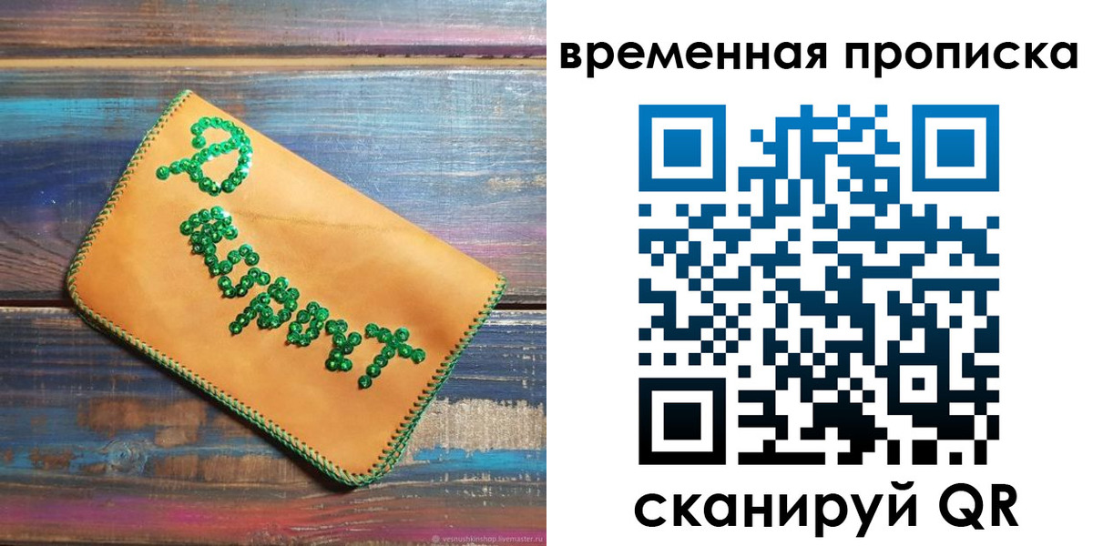 прописка 2025 в Волоколамске