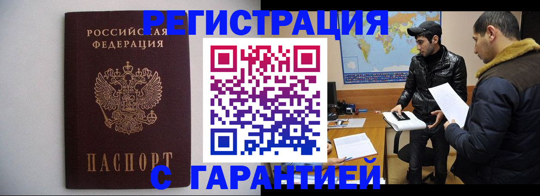 прописка ребенка в Волоколамске