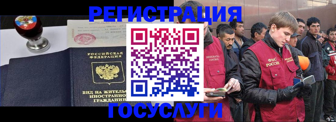 прописка иностранных граждан в Волоколамске